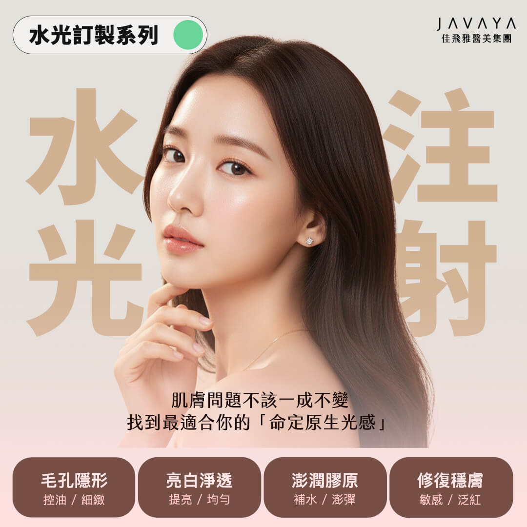 韓妞透亮秘密:水光訂製,對症下藥打造濾鏡級膚質,挑戰市面最低痛感